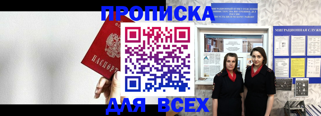 купить прописку в Серове
