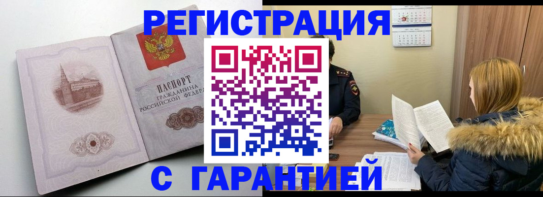 временная регистрация гарантия в Серове