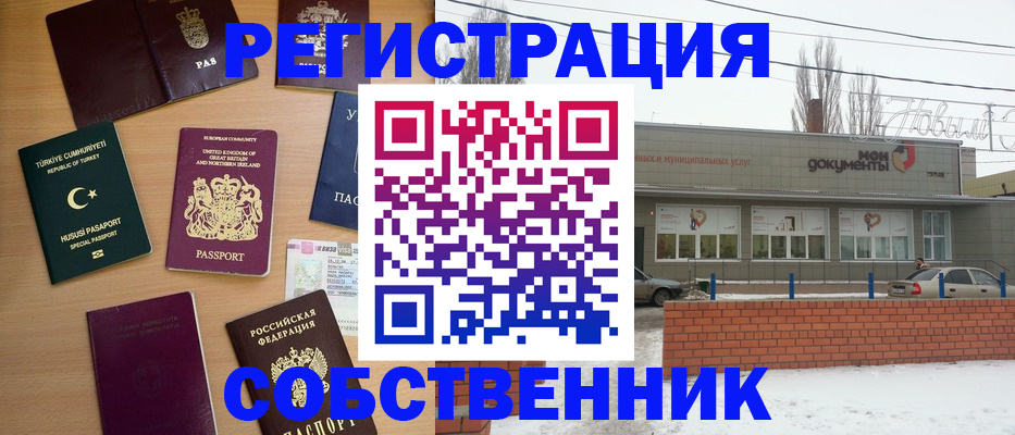 прописка от собственника в Серове