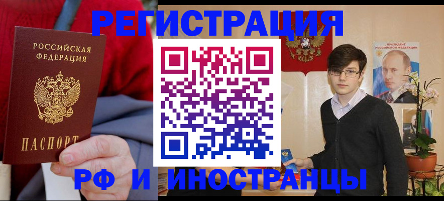 прописка штамп в Серове