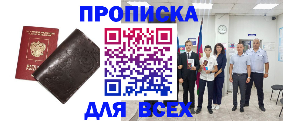 временная регистрация купить в Серове